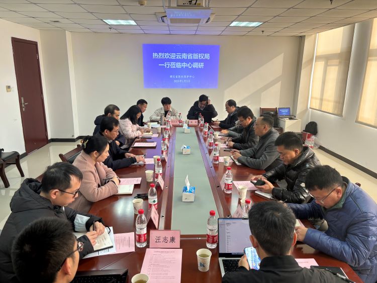 云南版权局调研组到省版权保护中心考察调研