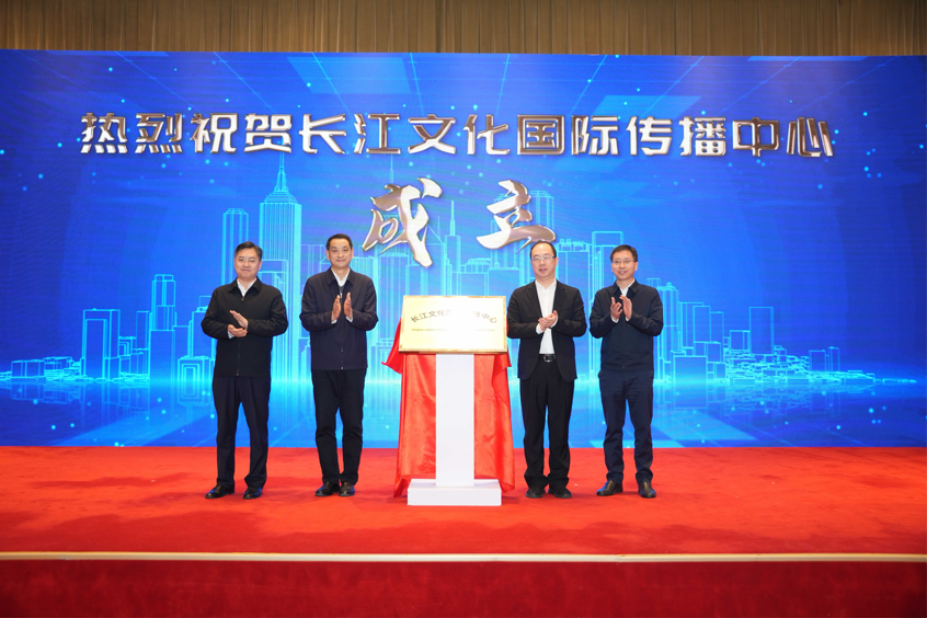 长江文化国际传播中心近日在湖北武汉揭牌