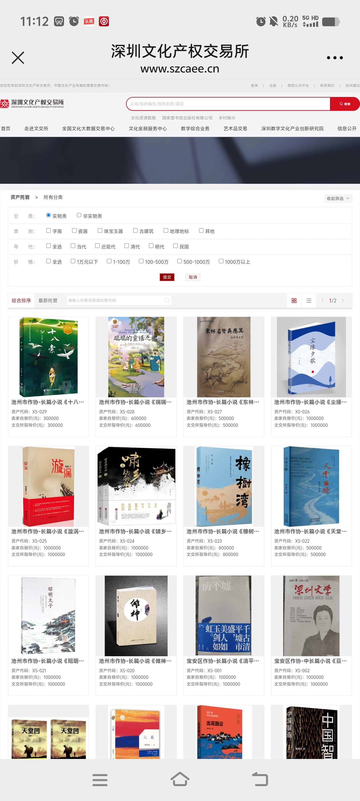 10部长篇小说数字版权在深圳文交所挂牌交易