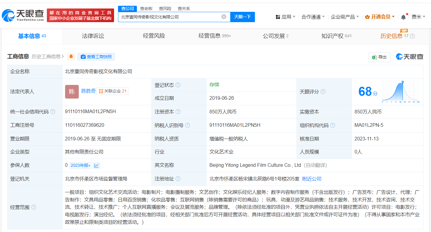 出品方已登记唐探1900多款作品著作权