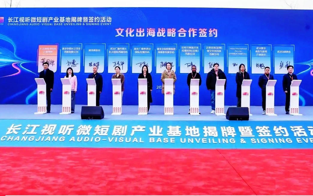 长江视听微短剧产业基地在武汉光谷揭牌成立