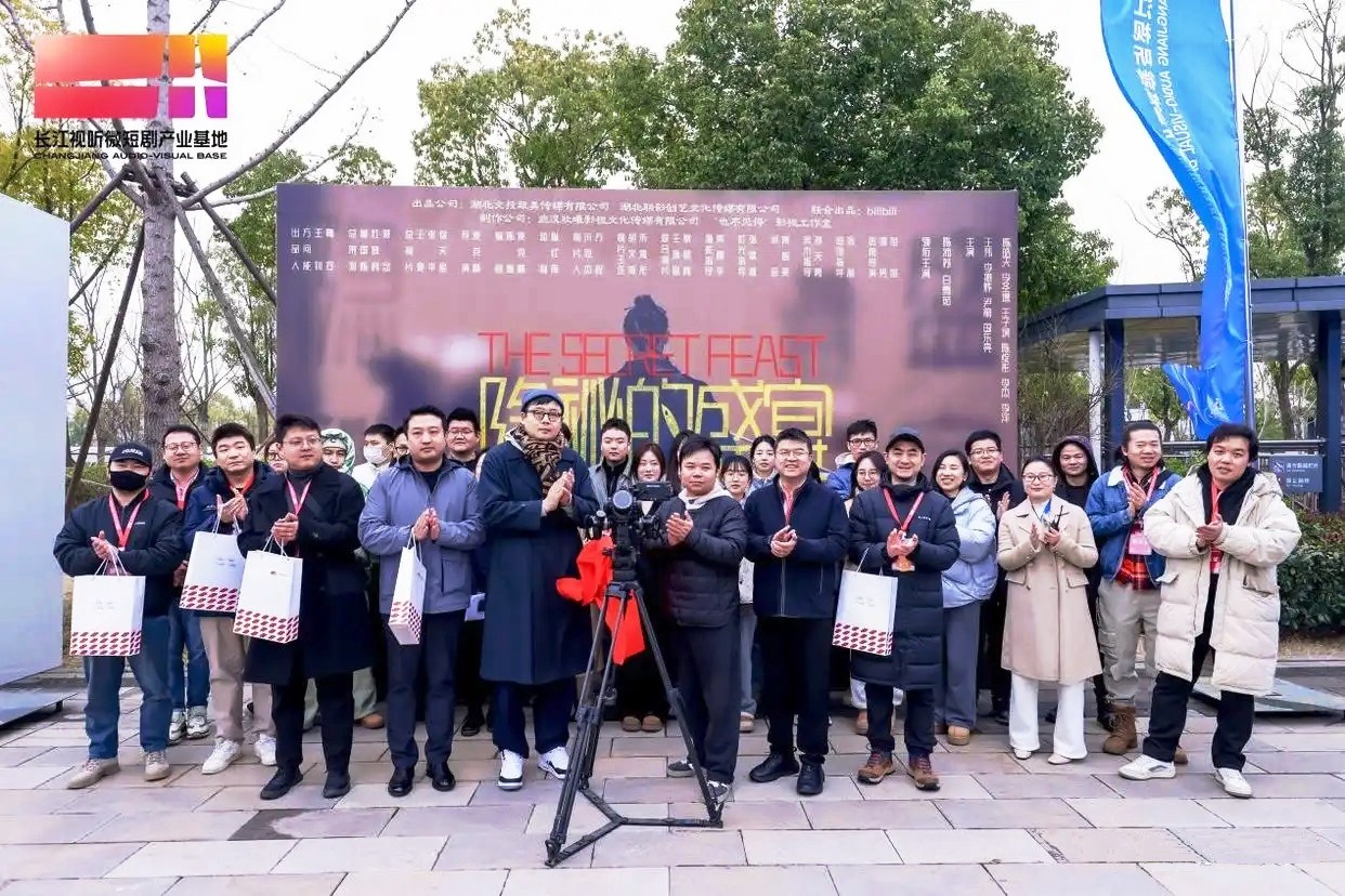 长江视听微短剧产业基地在武汉光谷揭牌成立