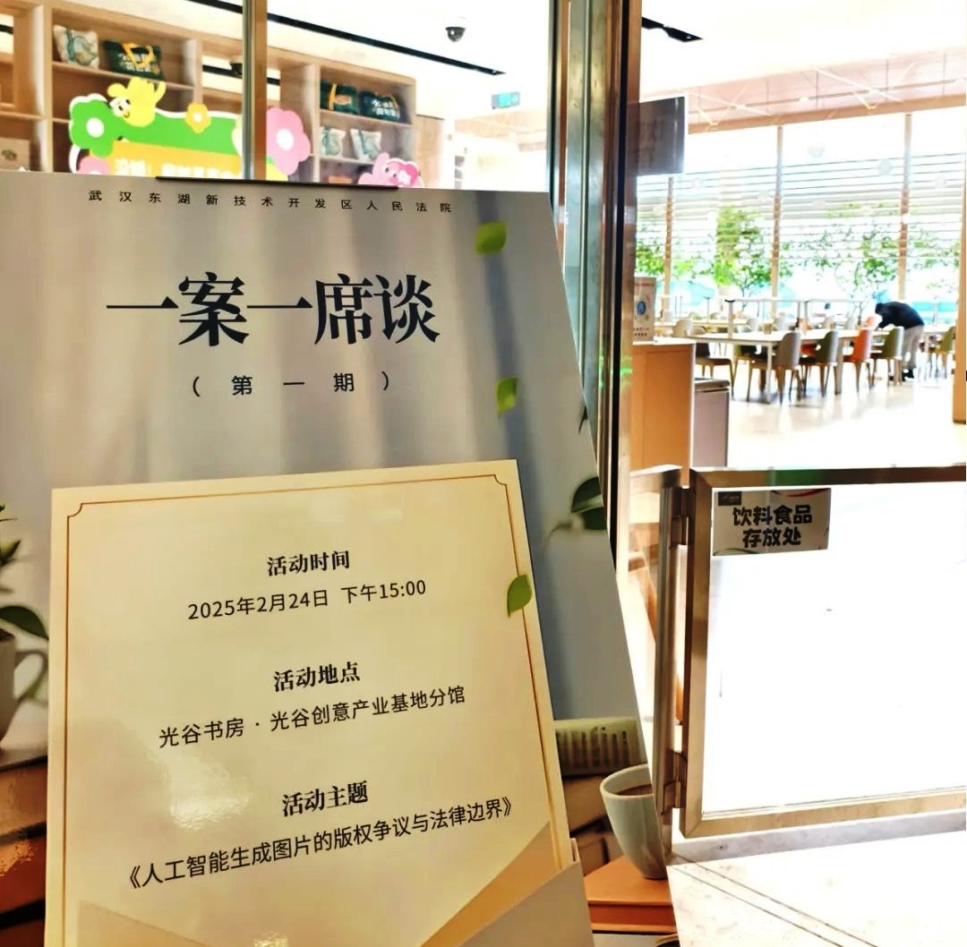 东湖高新区法院一案一席谈:代码与画布的对话
