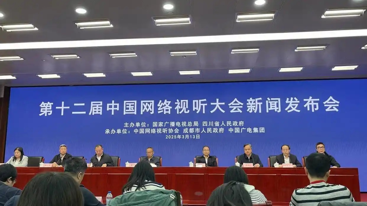 第十二届中国网络视听大会3月27日在蓉开幕
