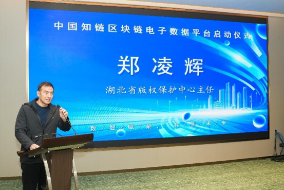 郑凌辉出席中国知链区块链数据平台启动仪式