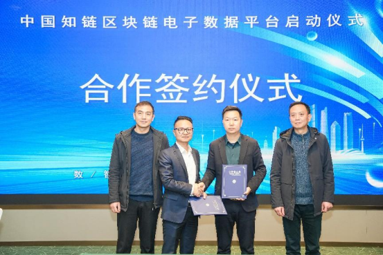 郑凌辉出席中国知链区块链数据平台启动仪式