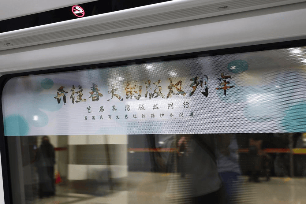 开往春天的版权列车启动 车厢满载民间文艺