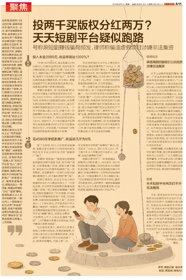 投两千买版权分红两万?短剧平台疑似骗局跑路