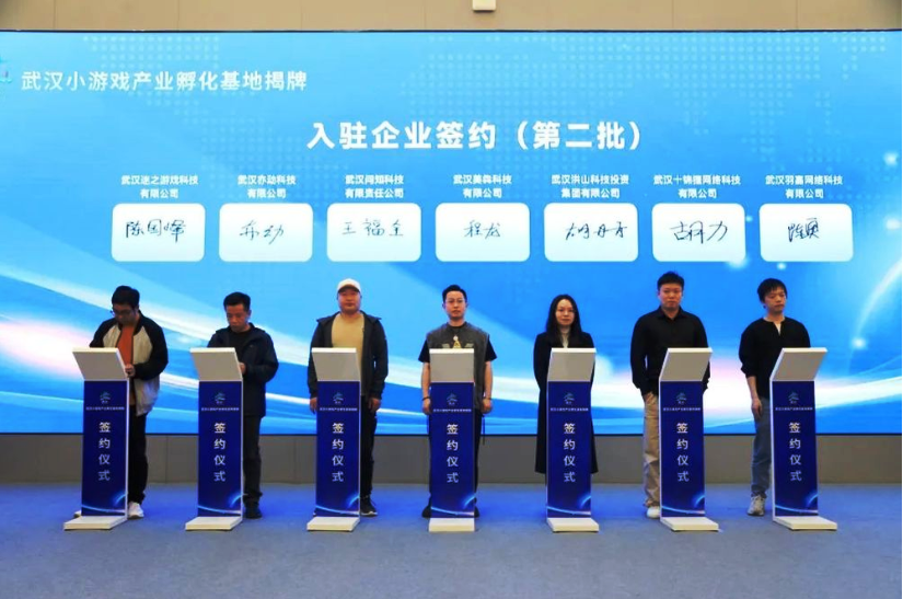 全国首个小游戏产业孵化基地在武汉揭牌落户
