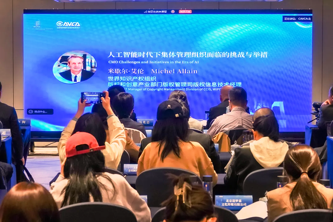 WIPO与音集协4·26活动聚焦AI音乐版权生态