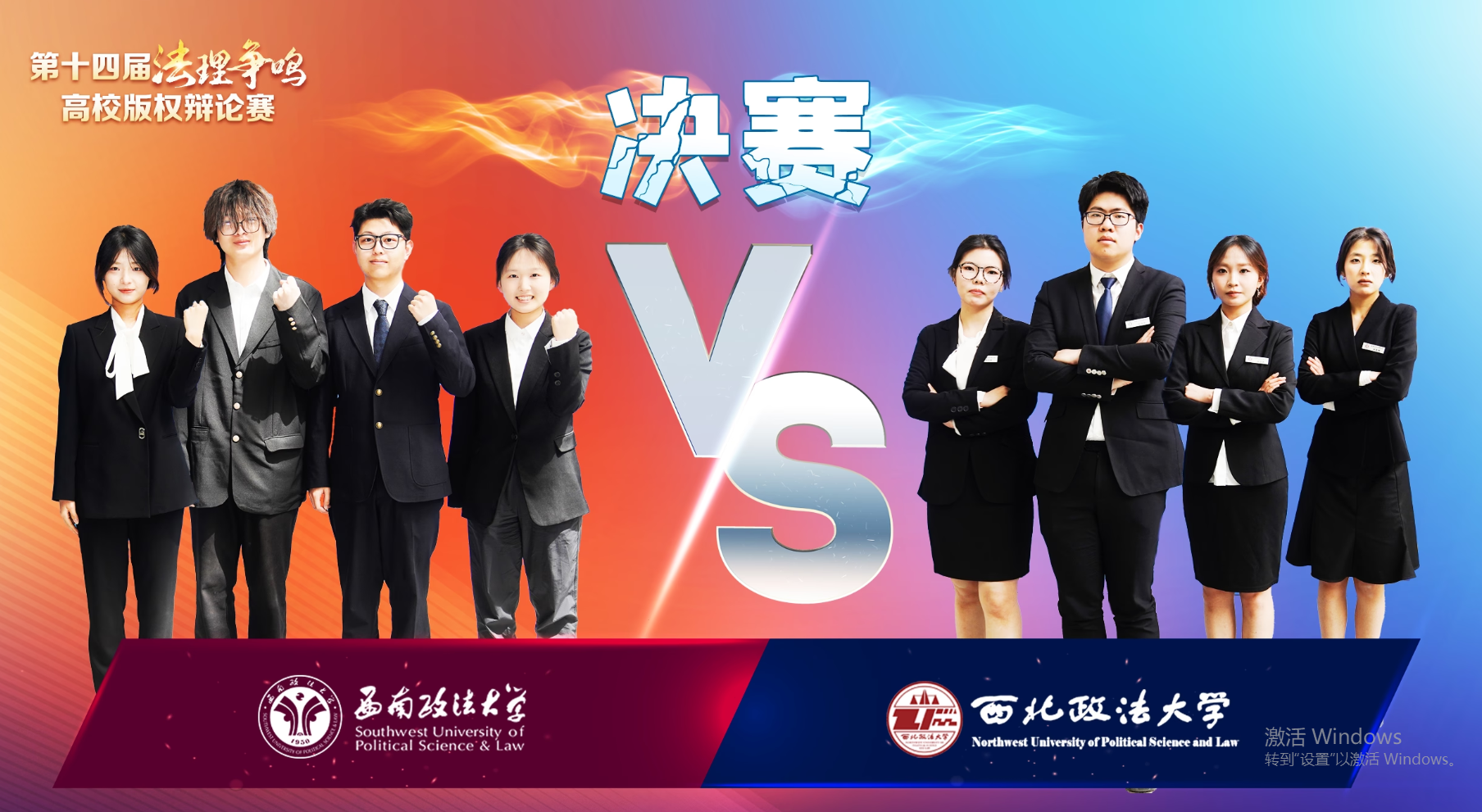 首次面向全民征集辩题第十四届“法理争鸣”高校版权辩论赛收官