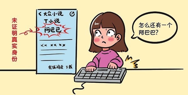 不同平台同一笔名 谁才是真正的网络小说作者?
