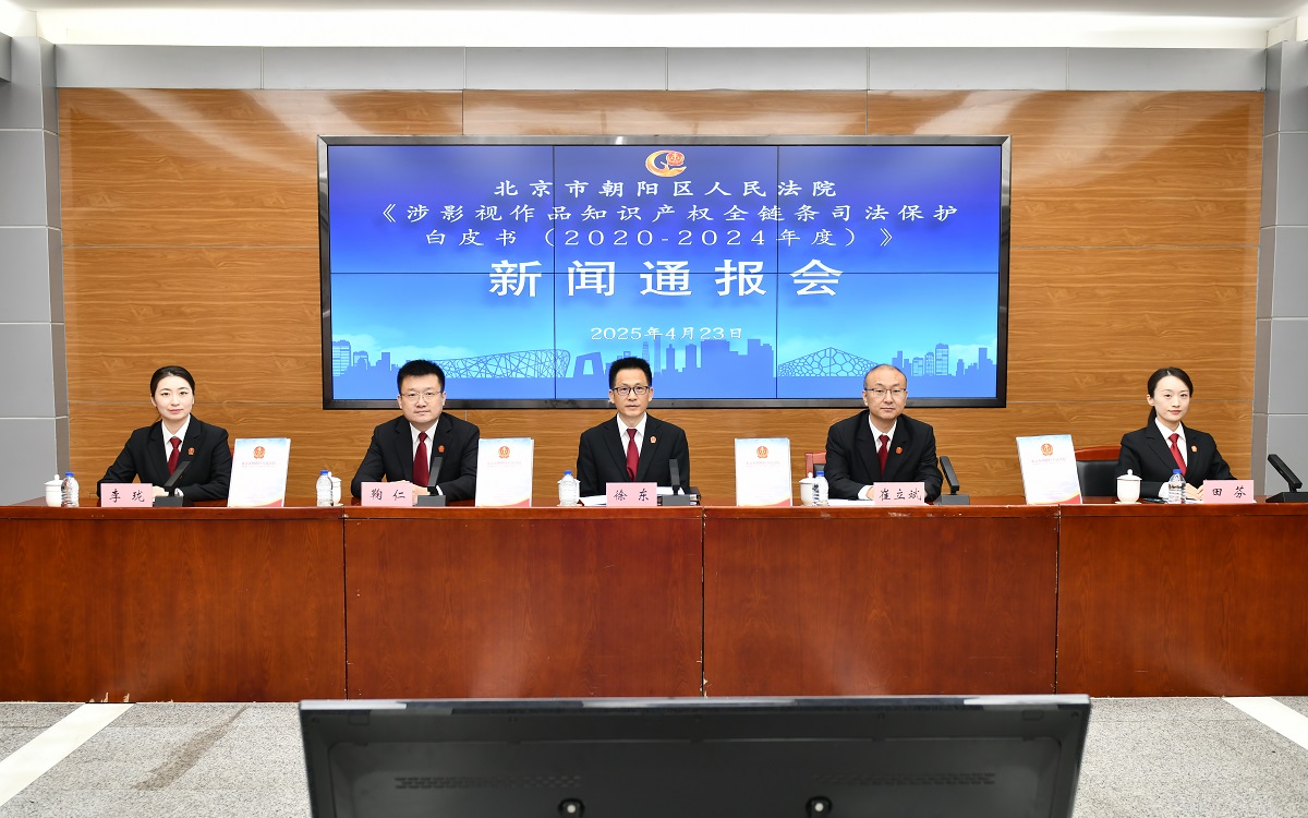 涉影视作品知识产权全链条司法保护白皮书