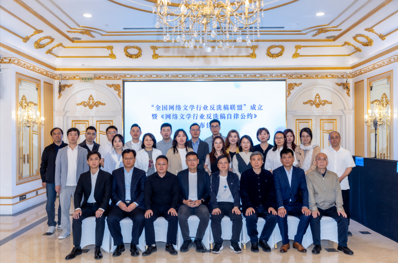 剑指AI洗稿仿冒抄袭 网文行业有了自律公约