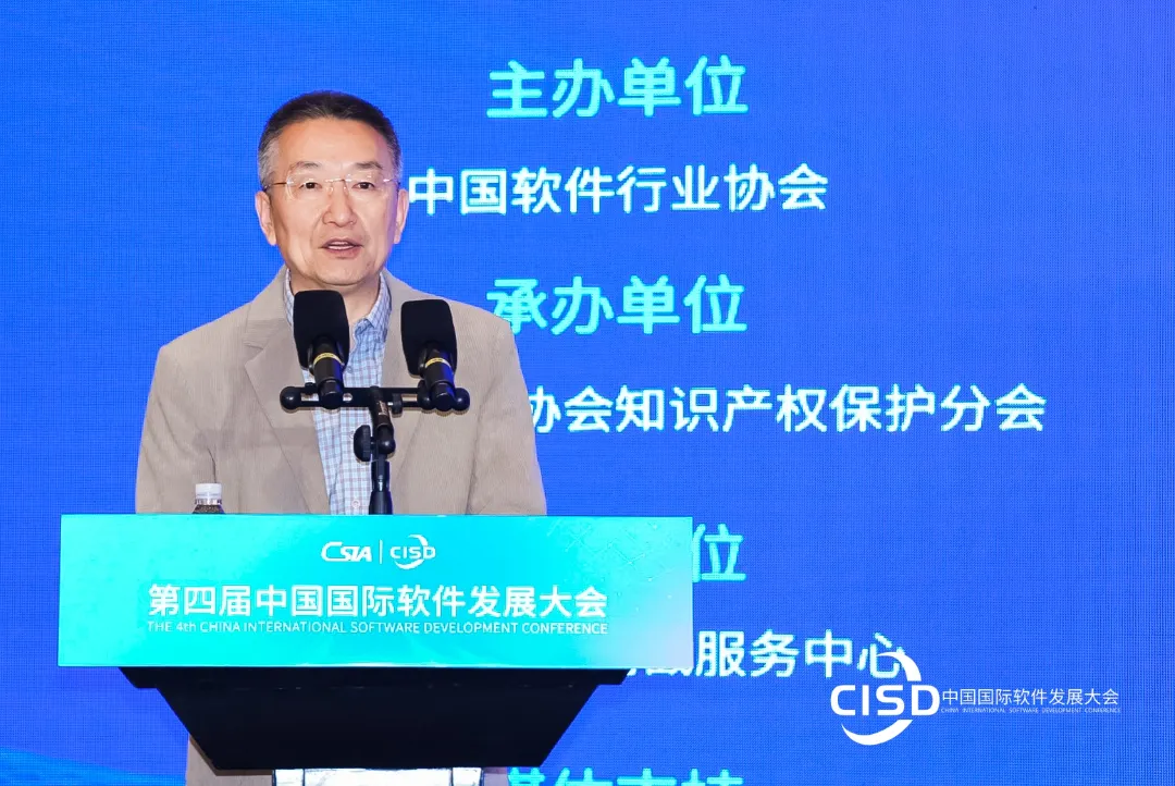 第二届中国软件知识产权保护高峰论坛举办