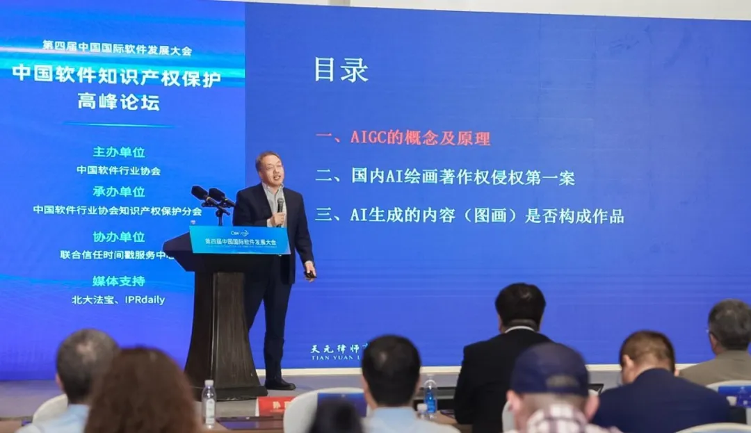 第二届中国软件知识产权保护高峰论坛举办