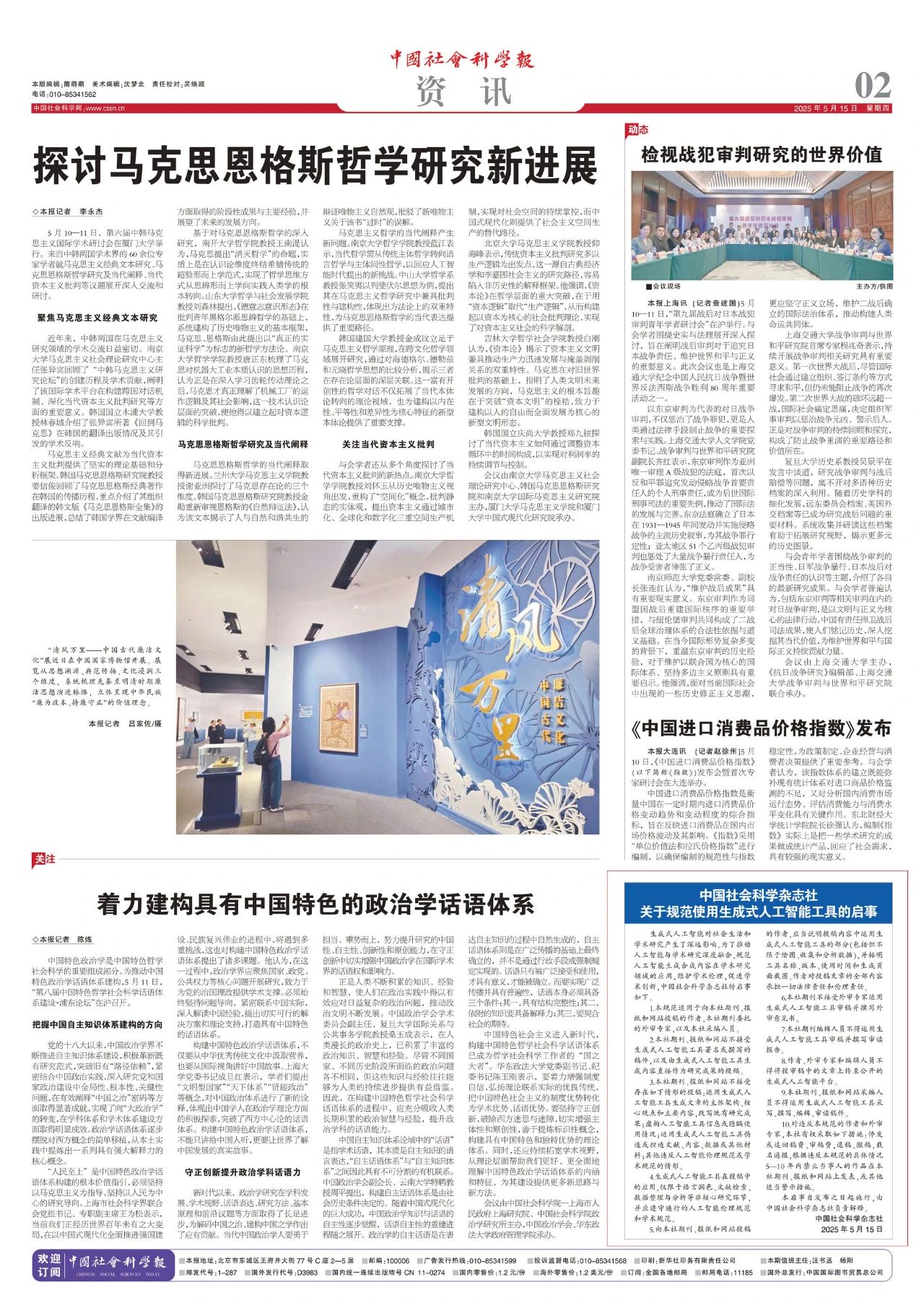 中国社会科学杂志社关于规范使用生成式人工智能工具的启事
