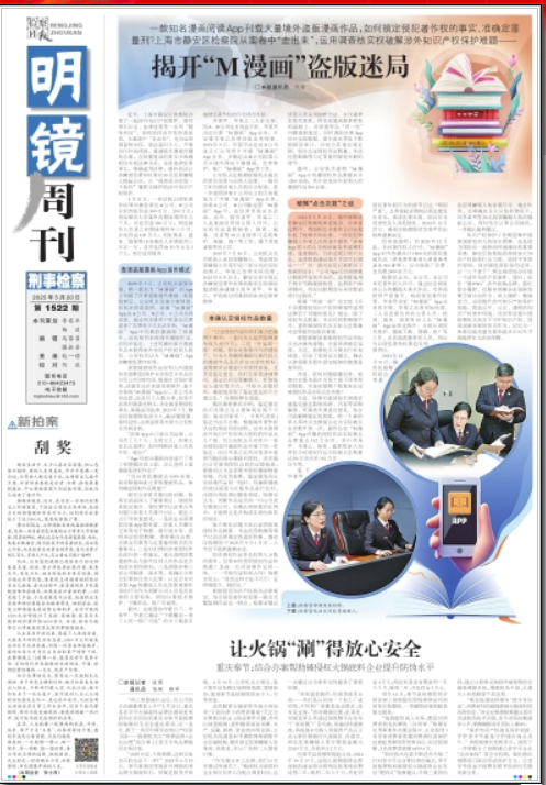 大量漫画从何而来?揭开M漫画App盗版迷局