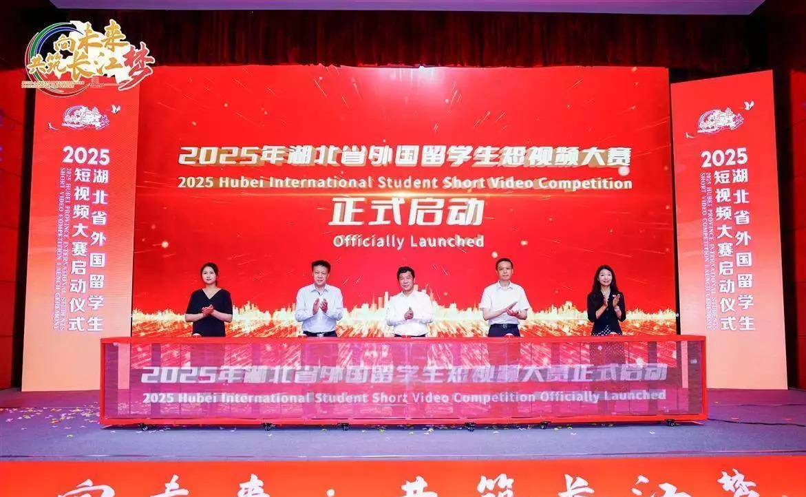 2025年湖北省外国留学生短视频大赛启动