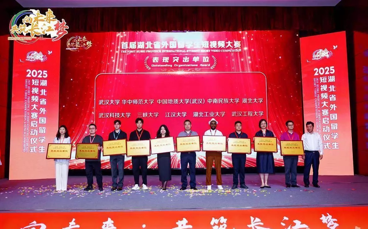 2025年湖北省外国留学生短视频大赛启动