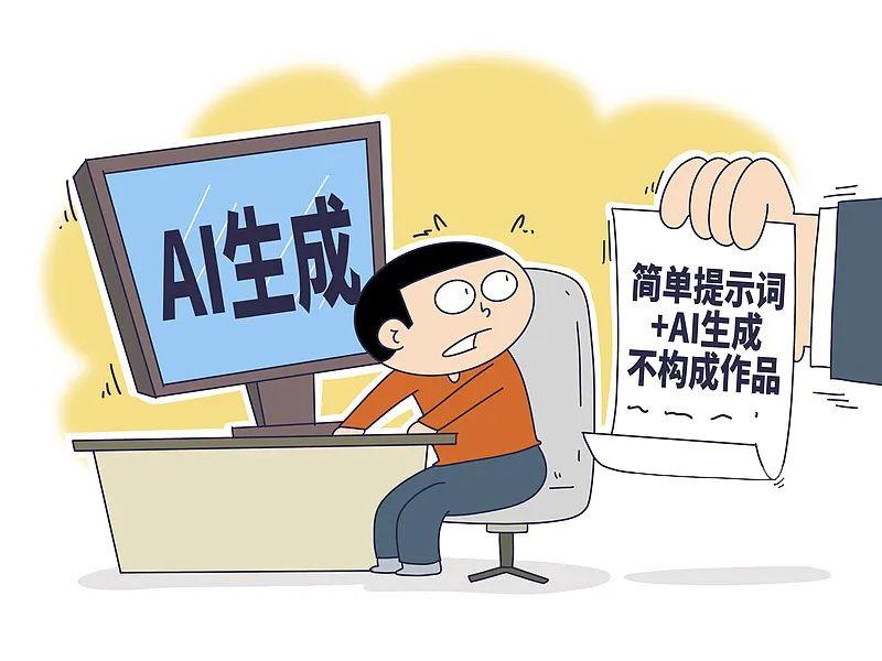 AI文生图著作权:“灵魂”画手谁证明