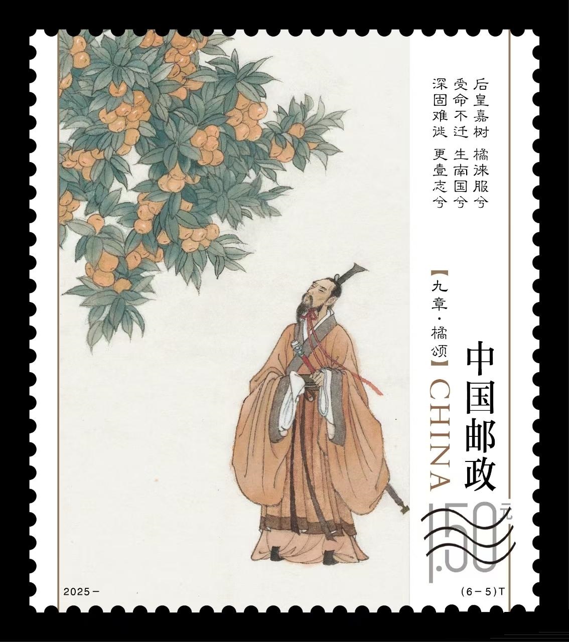 《楚辞》特种邮票首发