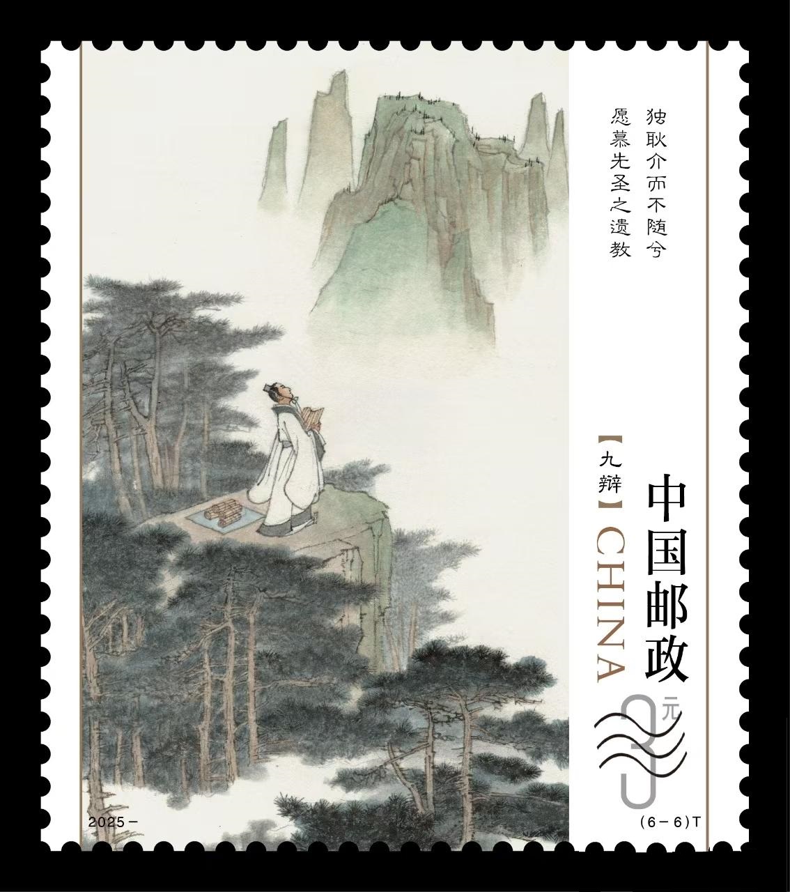 《楚辞》特种邮票首发