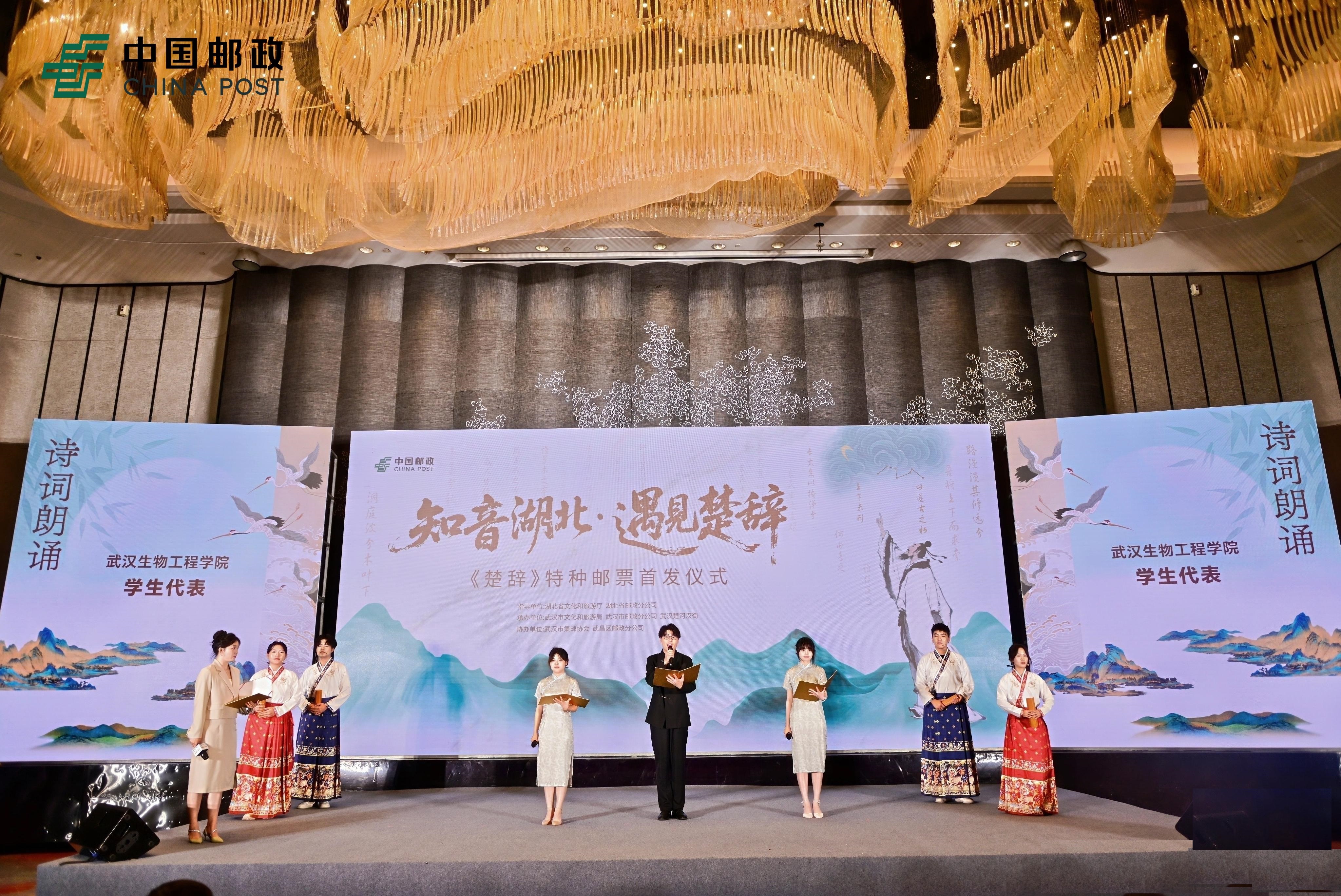 《楚辞》特种邮票首发