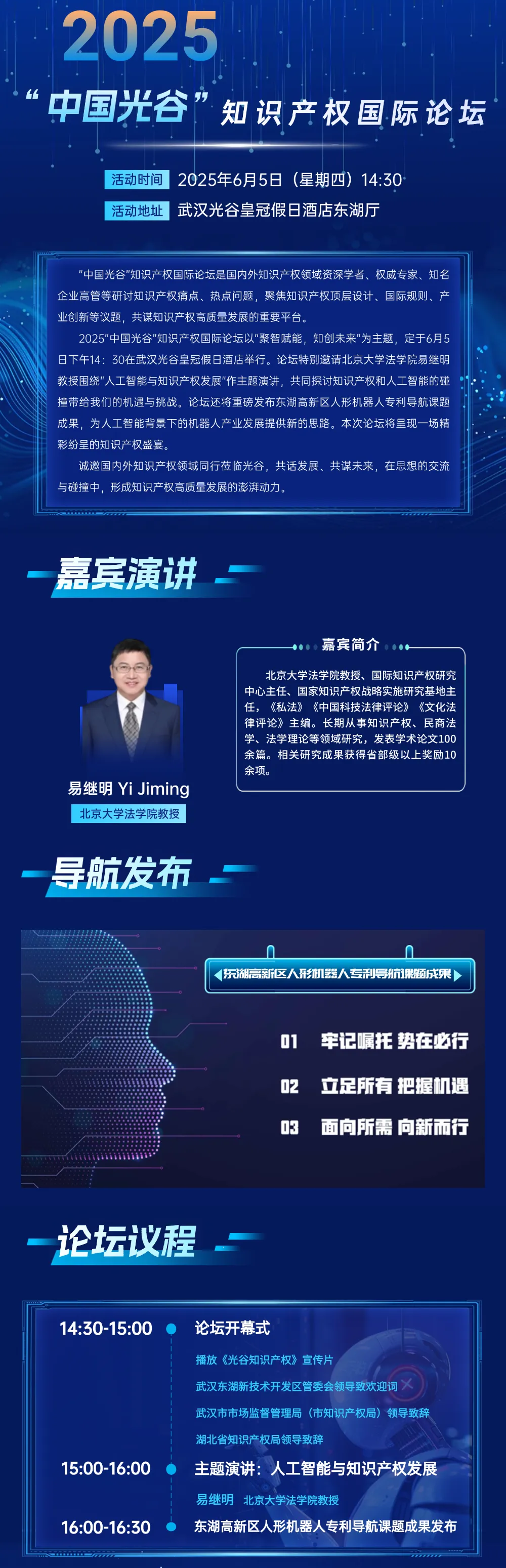 光谷知产国际论坛:AI生成物应获版权保护