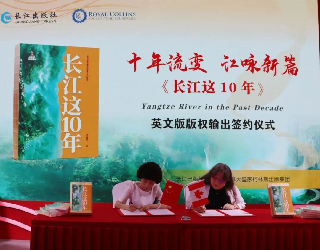 《长江这10年》英文版版权输出签约仪式