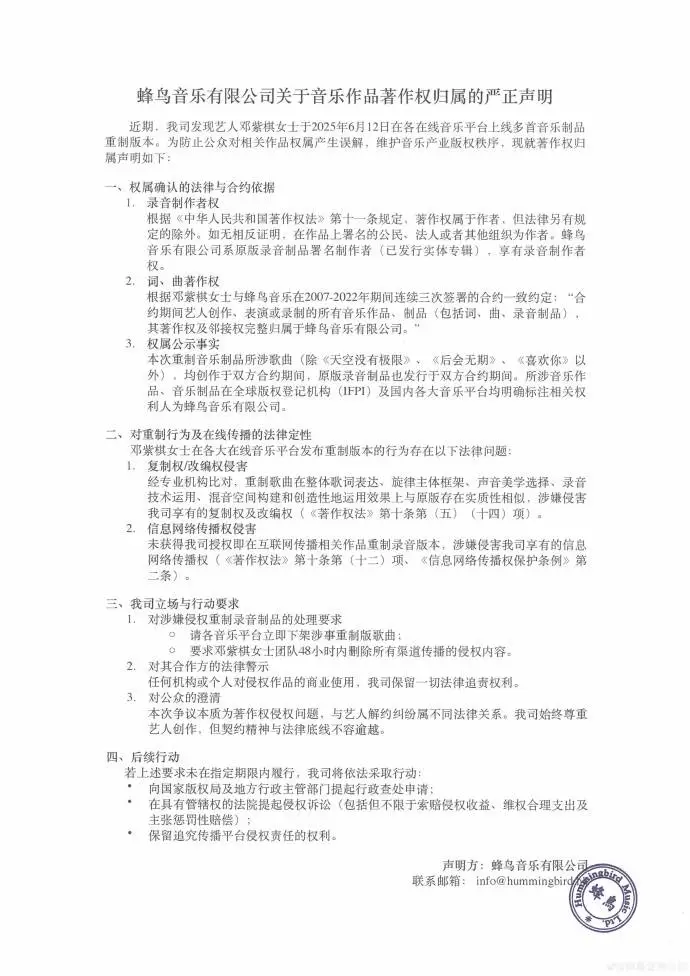 邓紫棋版权纠纷:创作者与资本方的长期博弈