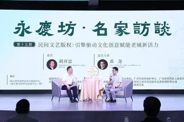 “永庆坊·名家访谈”|各方共探民间文艺版权保护,为非遗传承人筑牢维权屏障