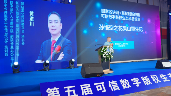 智慧城市数字版权资产首发仪式成功召开