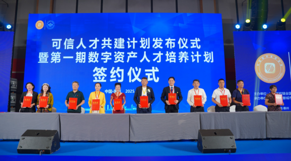 智慧城市数字版权资产首发仪式成功召开