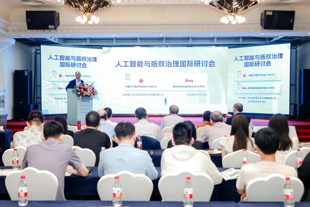 人工智能与版权治理国际研讨会在武汉举行