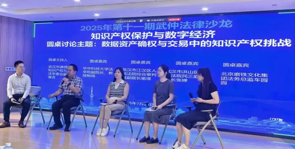 法官仲裁员等聚焦知识产权保护与数字经济