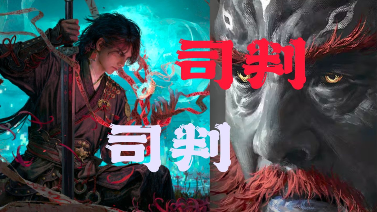 冯骥游戏新作:黑神话:钟馗