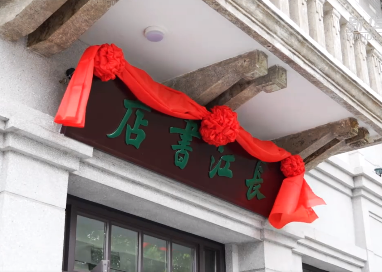 长江书店近百年后以红色文化综合体的面目重新亮相