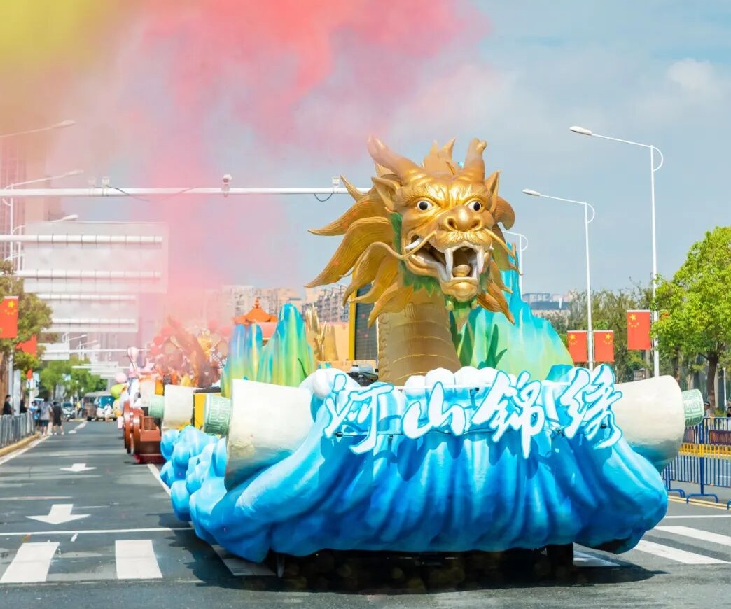 河山添锦绣——2025文旅IP花车大巡游活动