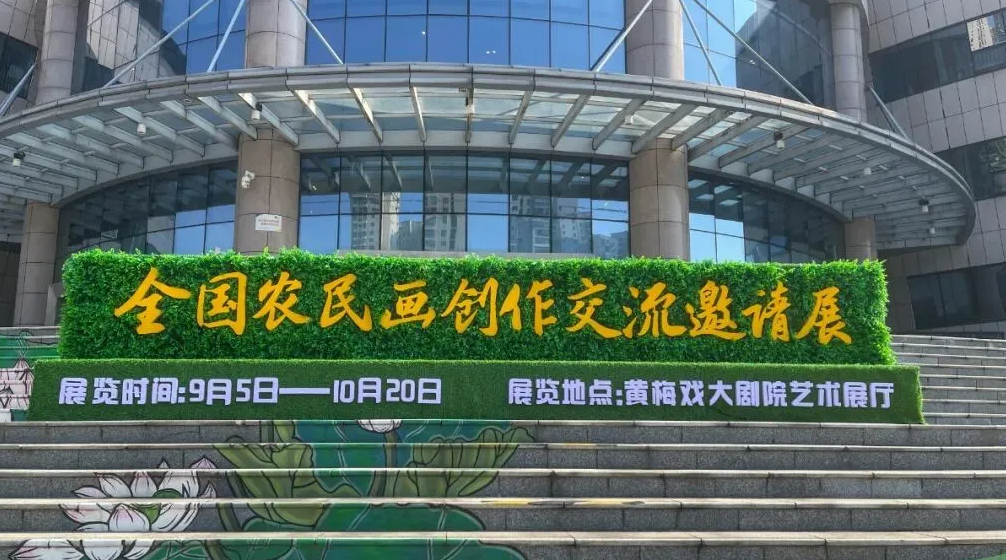百名农民画画家黄冈秀力作