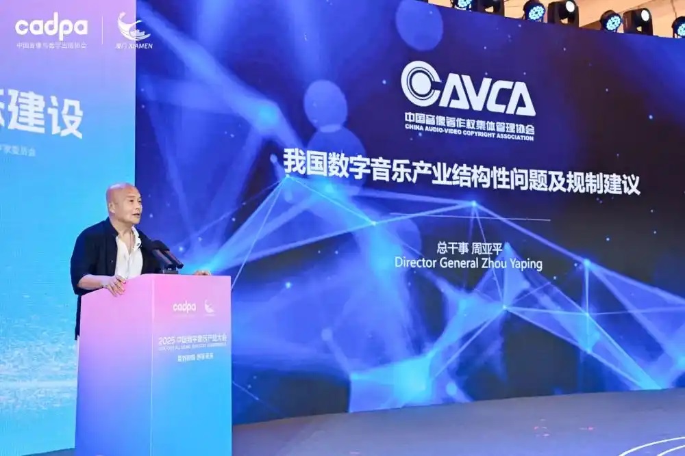 2025中国数字音乐产业大会共商版权生态建设