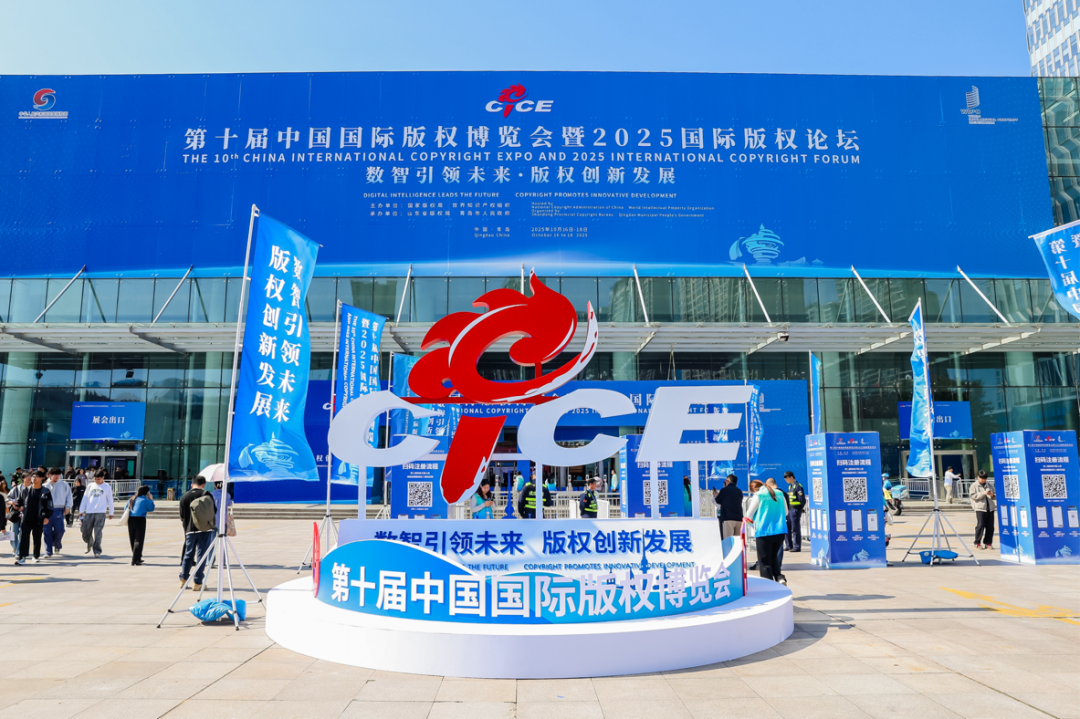 第十届中国国际版权博览会上的