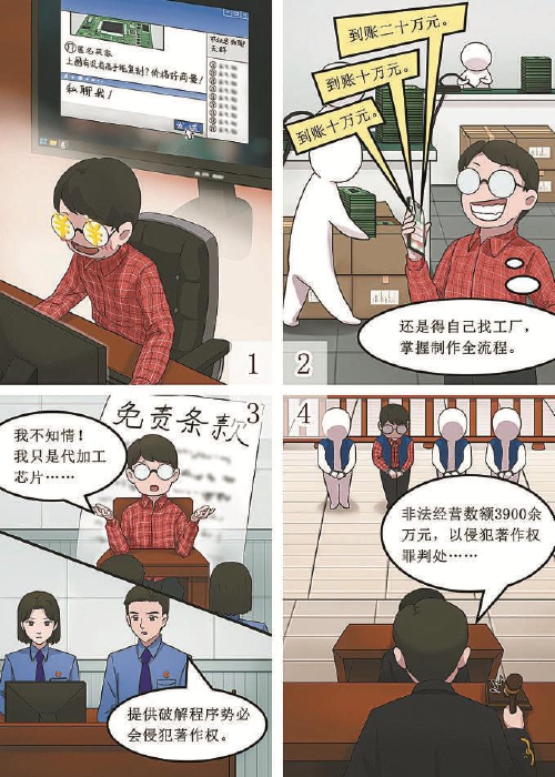 利用技术代工接私活  信息工程师的自毁之路