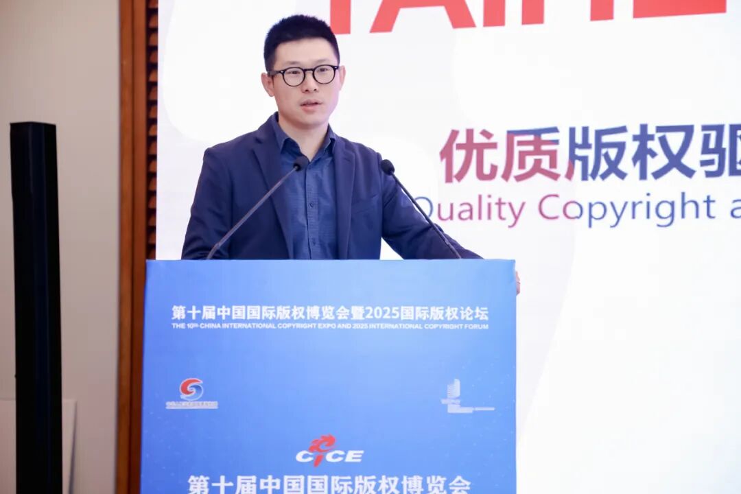 来听！来自2025国际版权论坛的这些专业声音