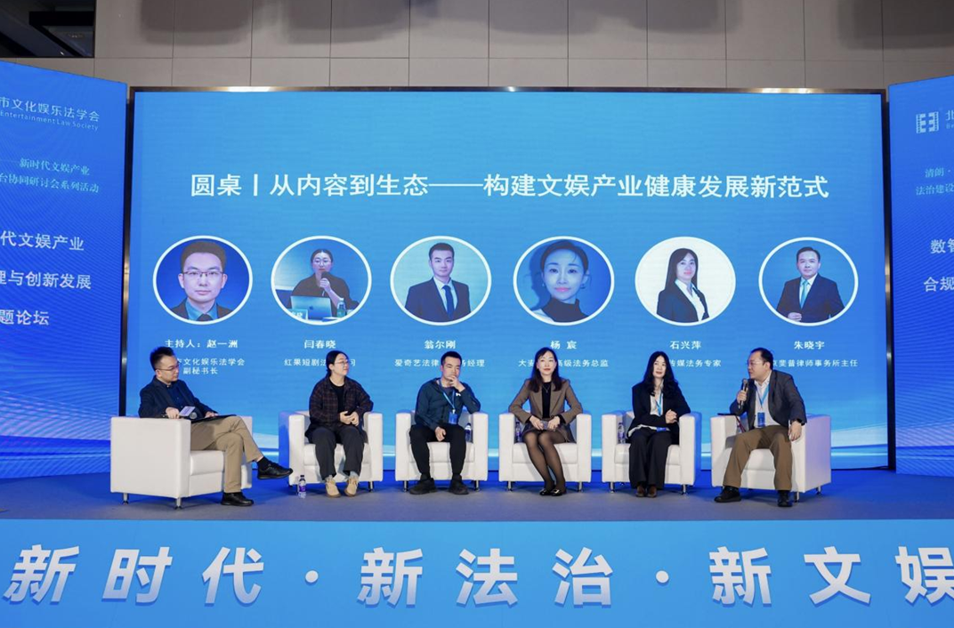 业界共话文娱产业版权治理与纠纷多元化解