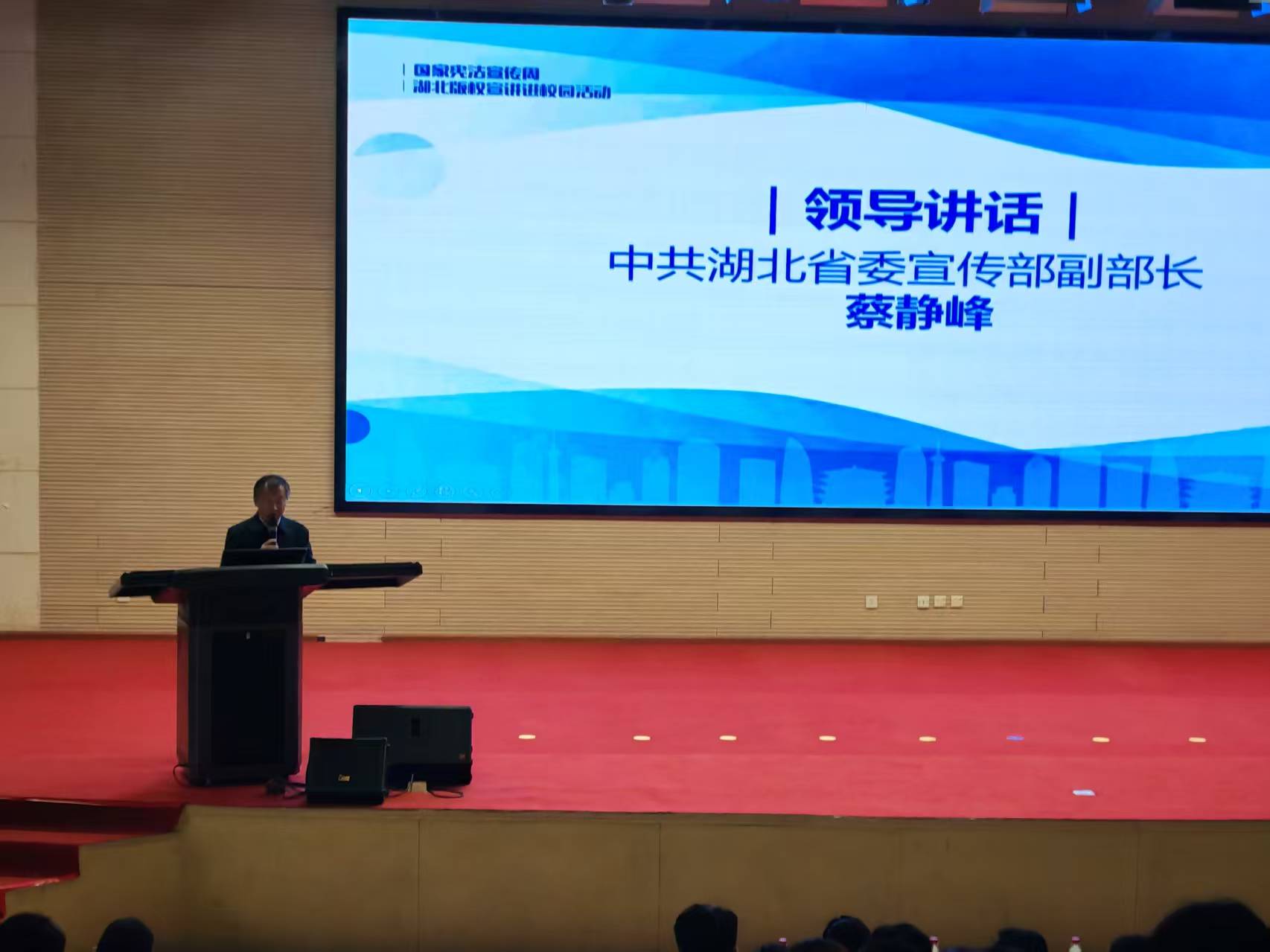 国家宪法宣传周湖北版权宣讲进校园活动举行