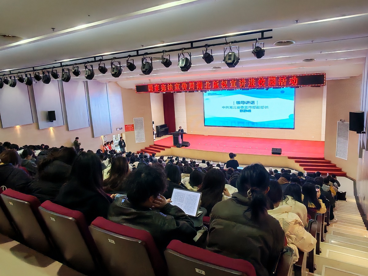 新闻出版报:湖北版权宣讲进校园活动举办