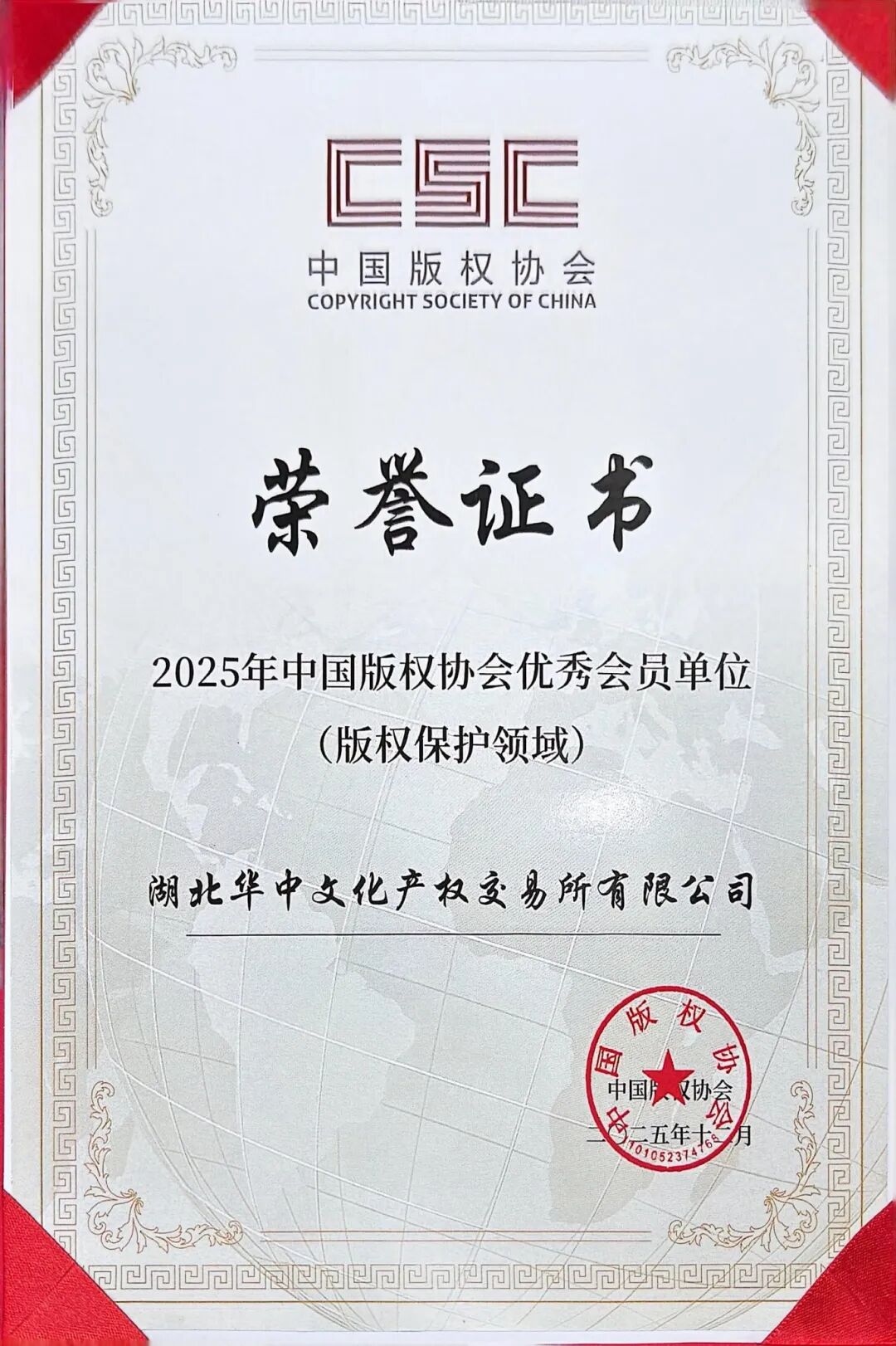 喜报!华中文交所再获全国版权领域殊荣