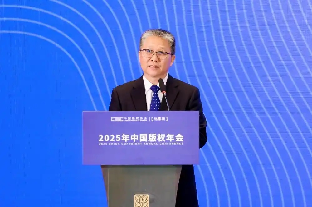 2025中国版权年会暨远集坊系列论坛举办