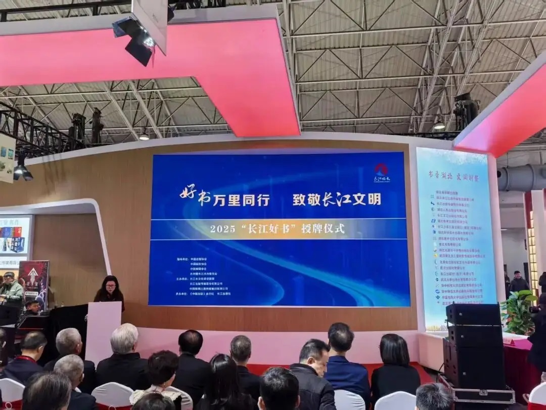 长江好书授牌仪式在北京图书会湖北展区举行